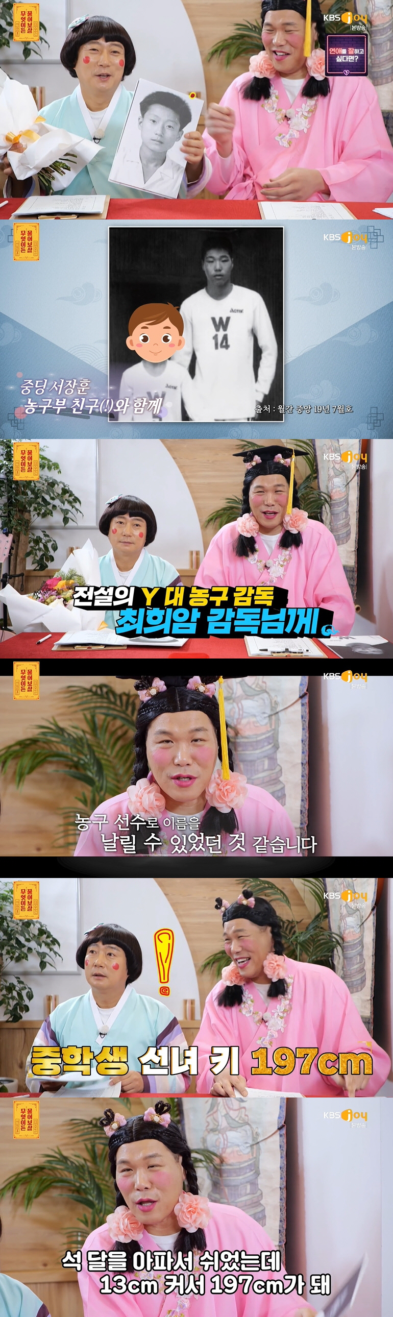 서장훈 "중학교 때 197cm...석 달 아프고 13cm가 컸다" ('물…