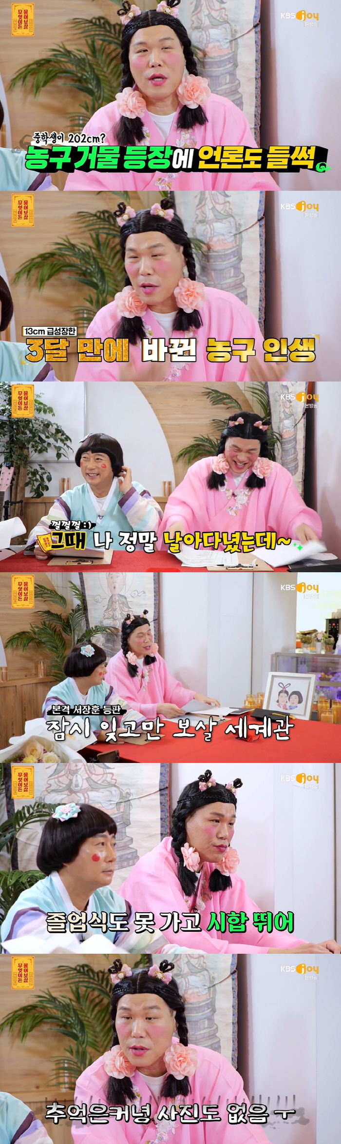 서장훈 "중학교 때 197cm...석 달 아프고 13cm가 컸다" ('물…