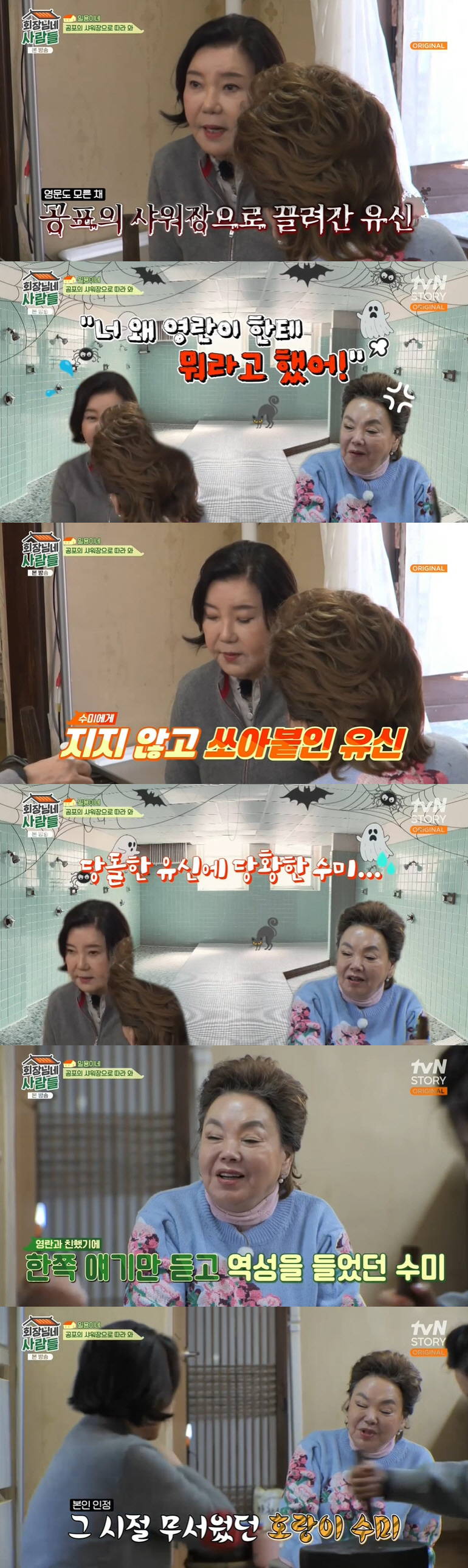 엄유신 "김영란 버릇없는 행동 지적했다가 김수미에게 끌려간 적 있다" (…