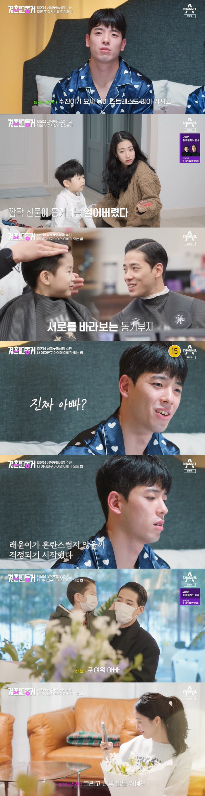 '돌싱맘' 배수진 "♥배성욱과 재혼 망설이는 이유? 아픔 있어서 무서워"…