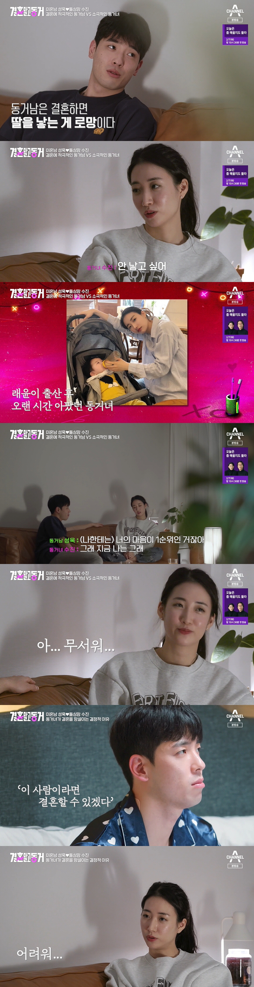 '돌싱맘' 배수진 "♥배성욱과 재혼 망설이는 이유? 아픔 있어서 무서워"…