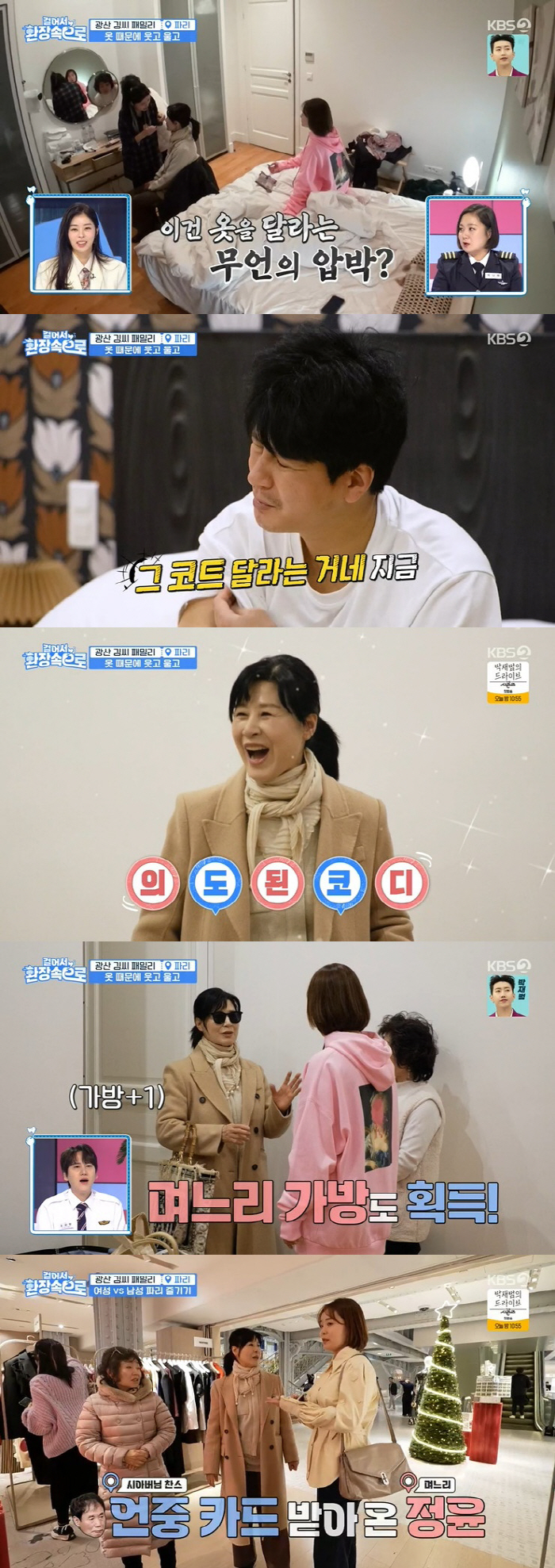 '김승현母' 백옥자, 며느리 옷도 뺏는 시母 "선글라스 못 돌려받아" (…