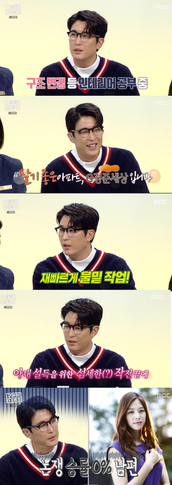 강경준 직접 인테리어한 새 집 공개 "♥장신영 몰래 업자와 물밑작업"