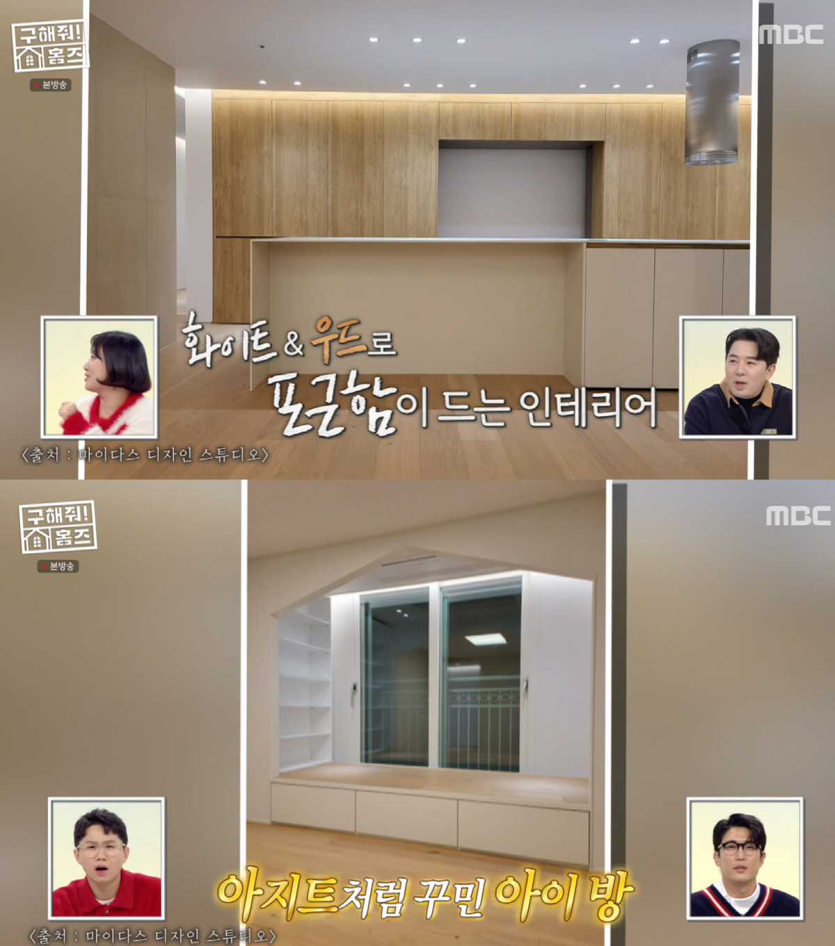 강경준 직접 인테리어한 새 집 공개 "♥장신영 몰래 업자와 물밑작업"