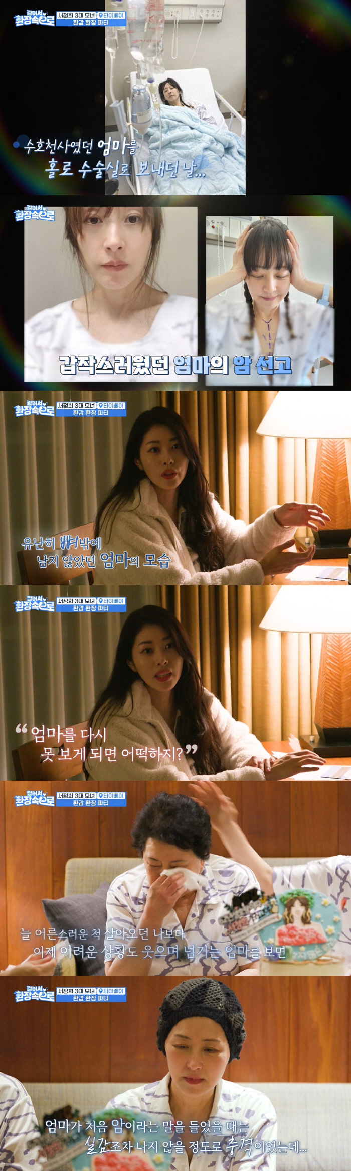 서동주 "母 서정희, 38kg로 유방암 수술...뼈밖에 없더라" 눈물 (…