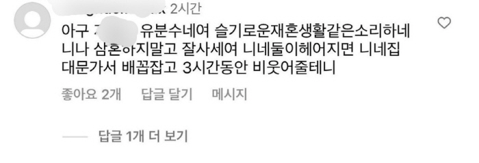 "참다 참다.." '김동성♥'인민정, 드디어 분노 터졌다…악플러 공개 저…