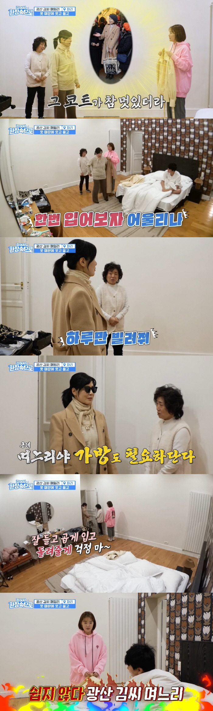 "어울리나 입어보자" 김승현 母, 이번엔 며느리 코트+가방+선글라스까지 …