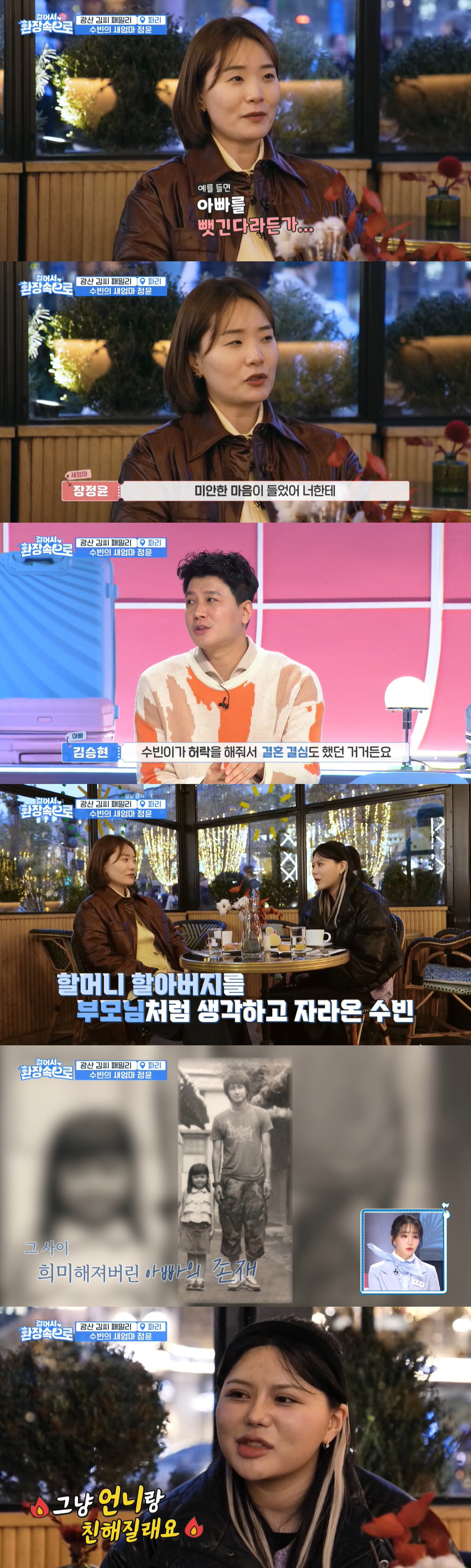 '16살차' 새엄마 장정윤 "딸 수빈, 父 뺏긴다며 상처 받을까 미안" …