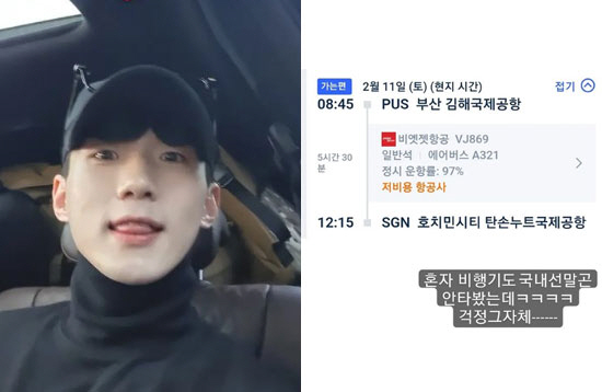 한정민, 조예영과 결별 후 돌연 '급 혼자' 베트남行 "걱정 그 자체"