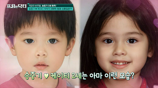 송중기♥케이티, '아들or딸' 2세 모습 공개…총 380억 원 부동산 3…