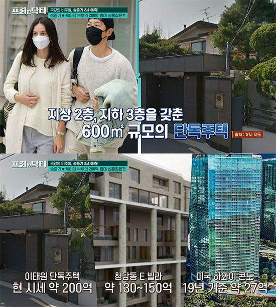 송중기♥케이티, '아들or딸' 2세 모습 공개…총 380억 원 부동산 3…