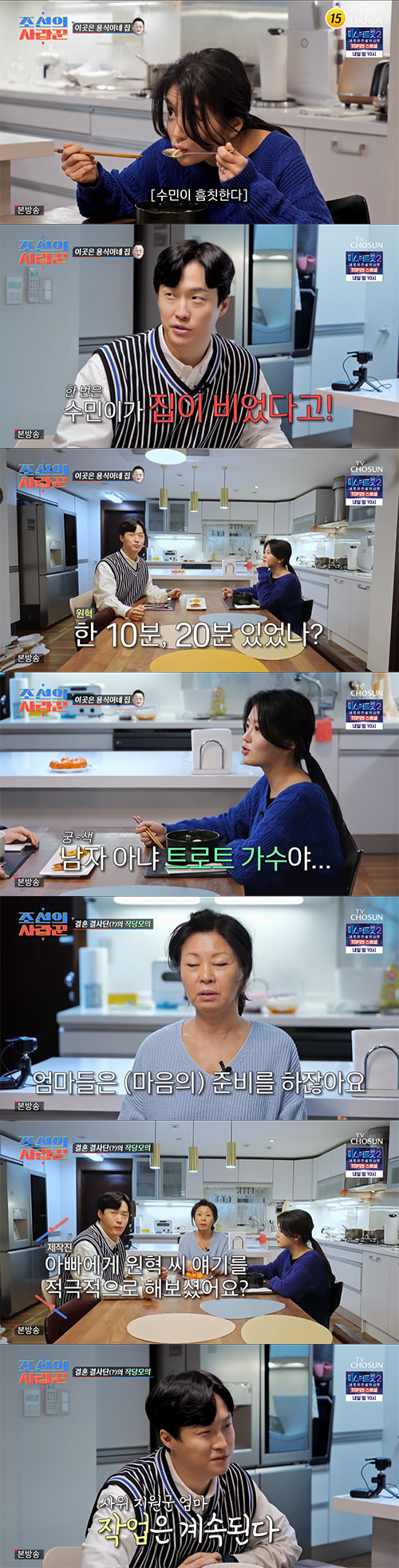 이수민♥원혁 "집에 남자를 들였네" 집안 밀회 발각 …母 '든든한 조력자…