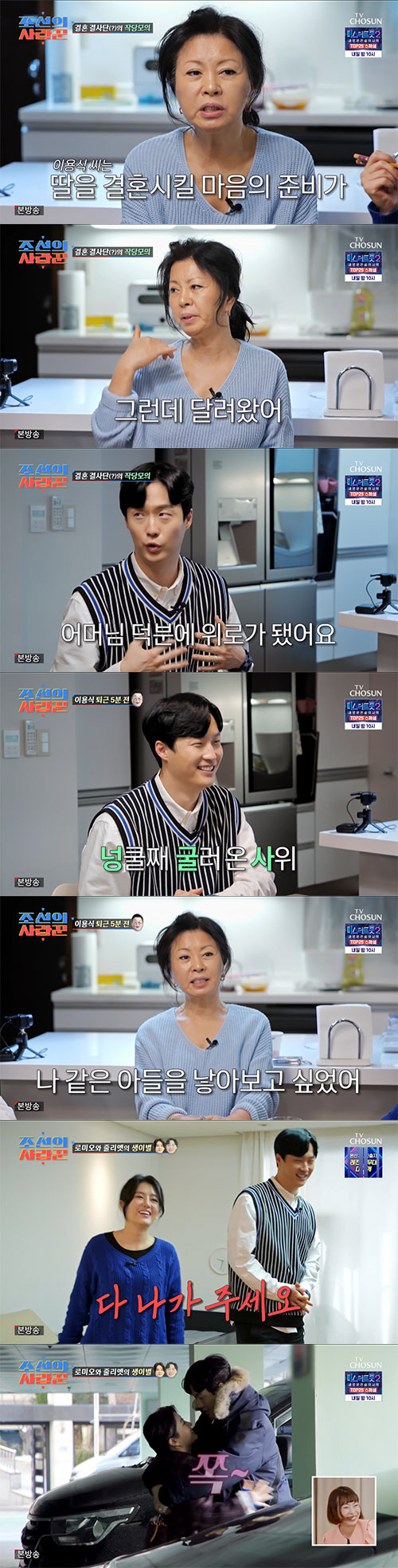 이수민♥원혁 "집에 남자를 들였네" 집안 밀회 발각 …母 '든든한 조력자…