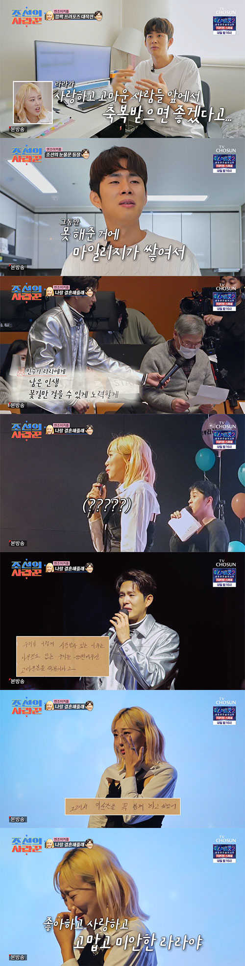 '♥임라라' 손민수 "9년 전 약속 지키게 해줘"…눈물의 프러포즈(조선의…