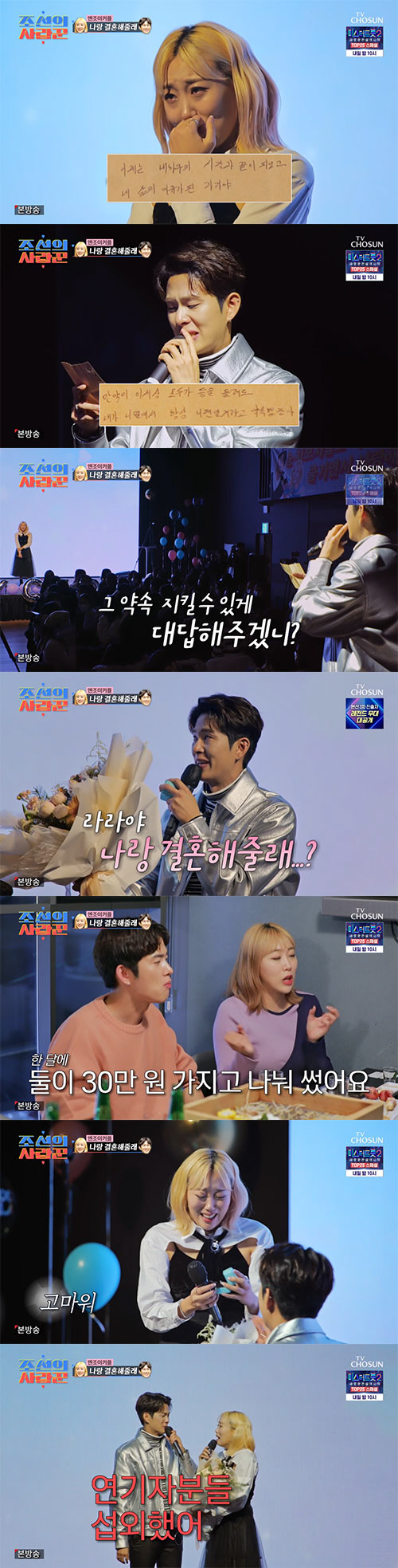 '♥임라라' 손민수 "9년 전 약속 지키게 해줘"…눈물의 프러포즈(조선의…