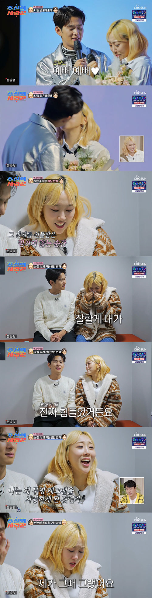 '♥임라라' 손민수 "9년 전 약속 지키게 해줘"…눈물의 프러포즈(조선의…