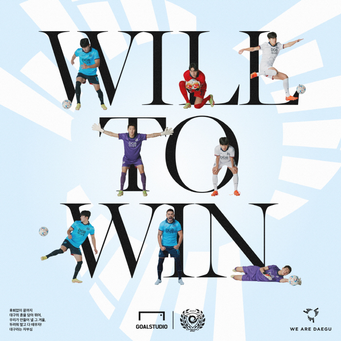 "Will To Win" 대구,'승리 염원' 담은 2023시즌 유니폼 공…