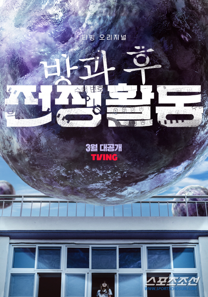 김기해→문상민..티빙 대작 '방과후 전쟁활동' 3월 공개