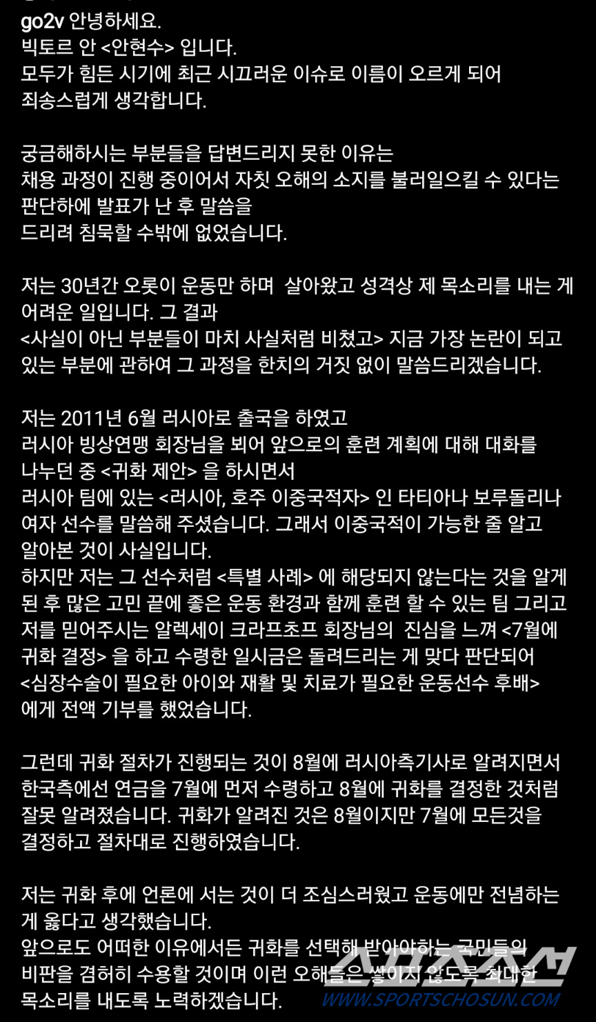 마침내 입 연 안현수"연금수령 직후 러 귀화 사실 아냐...연금은 전액기…