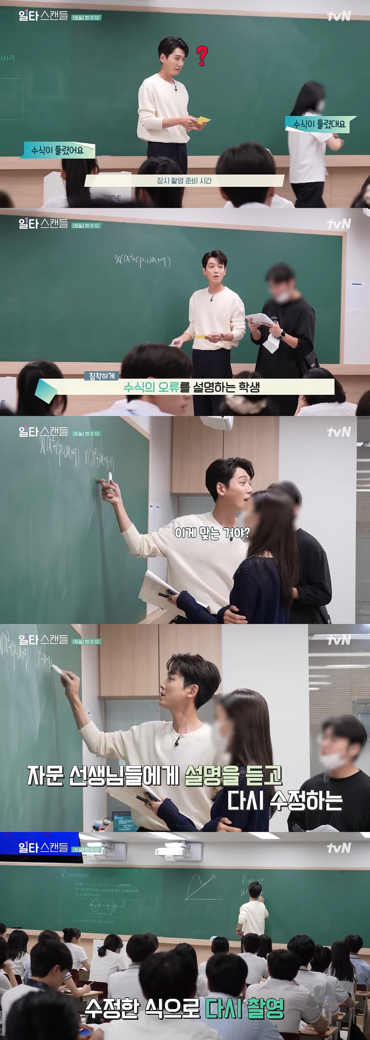 "일타강사 맞는데"…정경호, 문제 틀려 지적받고 영혼까지 '탈탈'('일타…