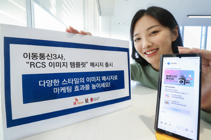 'RCS 템플릿' 출시한 이통 3사…"소상공인 마케팅 비용 절감 효과 누…