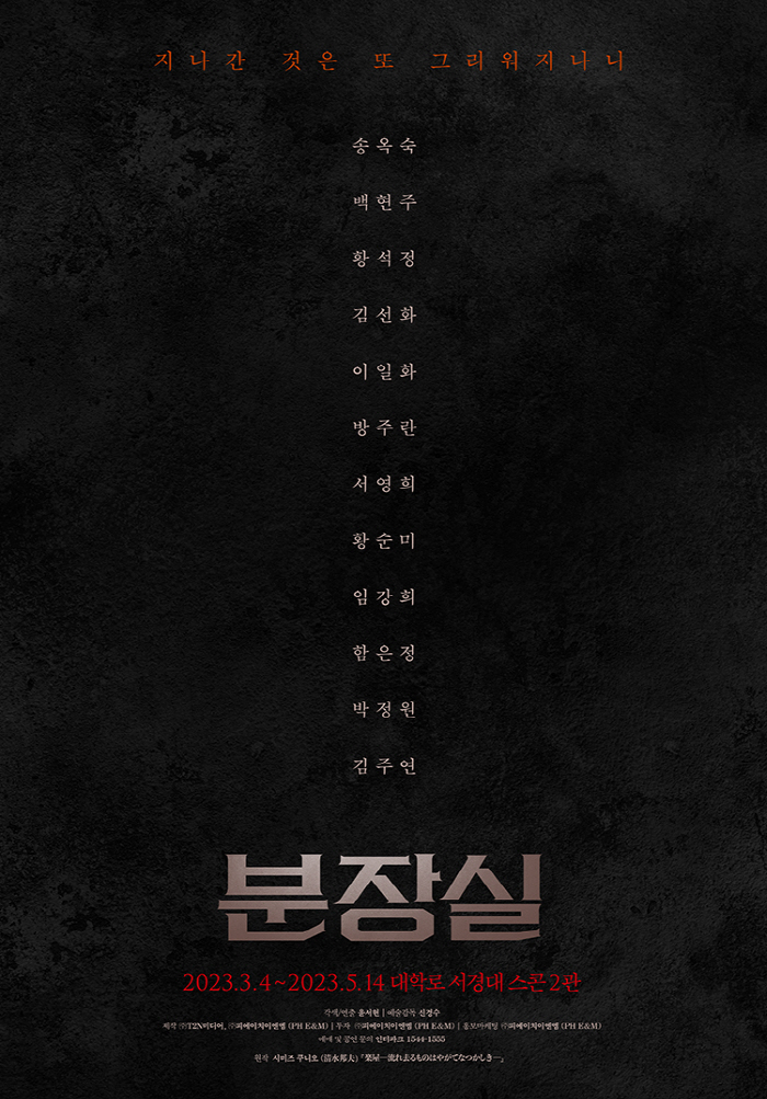 연극 '분장실', 7일 예매 시작과 동시에 뜨거운 반응