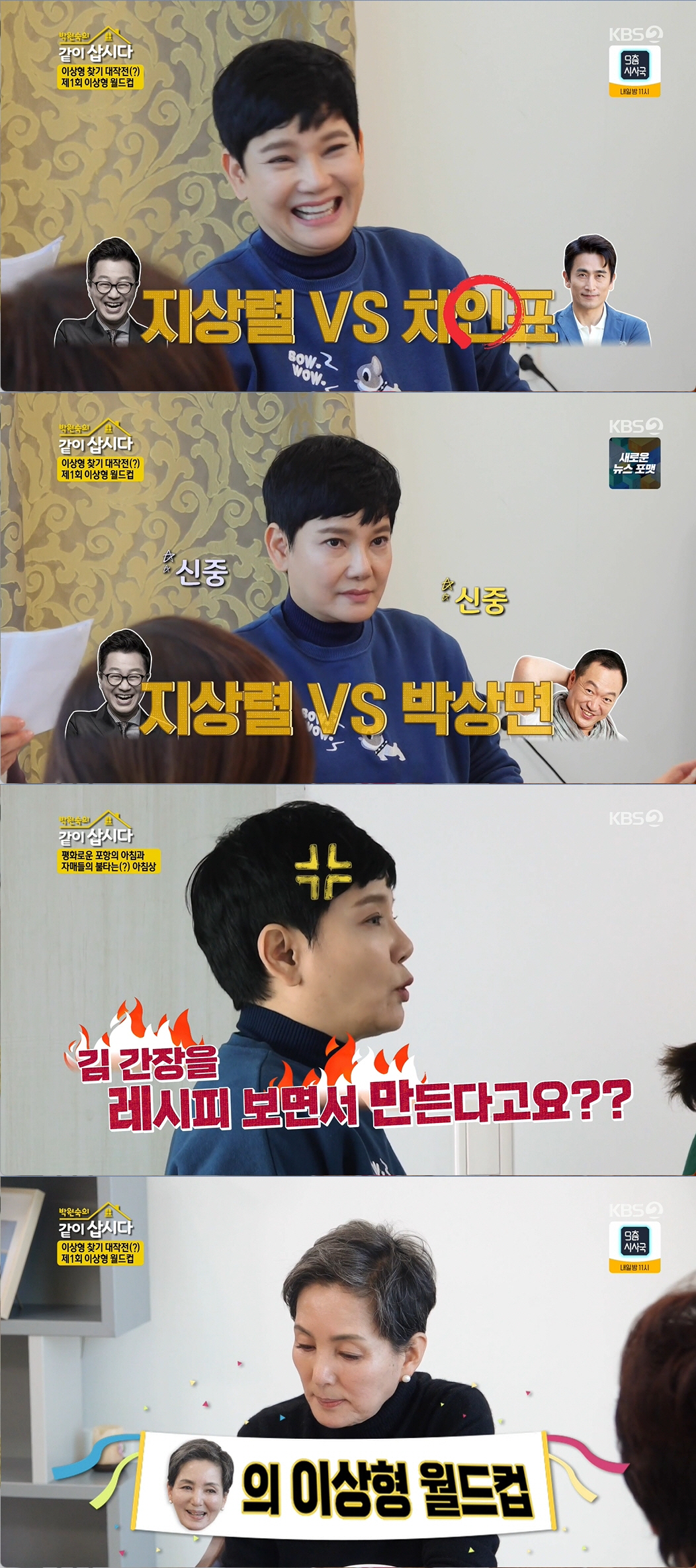 '같이삽시다' 중매전문가 "안소영, 아직 '애매부인' 이미지…중매 서겠다…