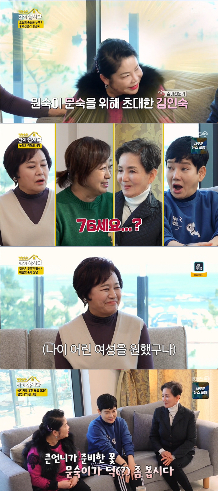 '같이삽시다' 중매전문가 "안소영, 아직 '애매부인' 이미지…중매 서겠다…