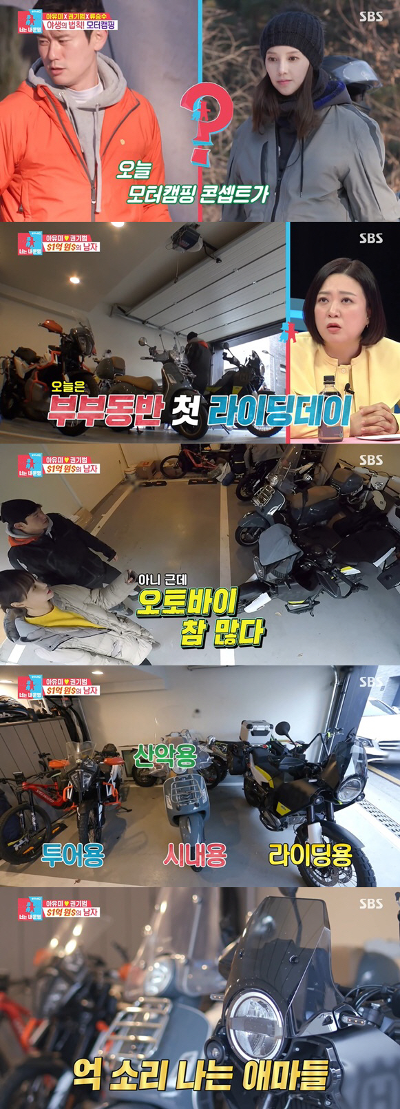 아유미 "♥권기범 바이크만 5대, 합치면 억 대" 경악('동상이몽2')