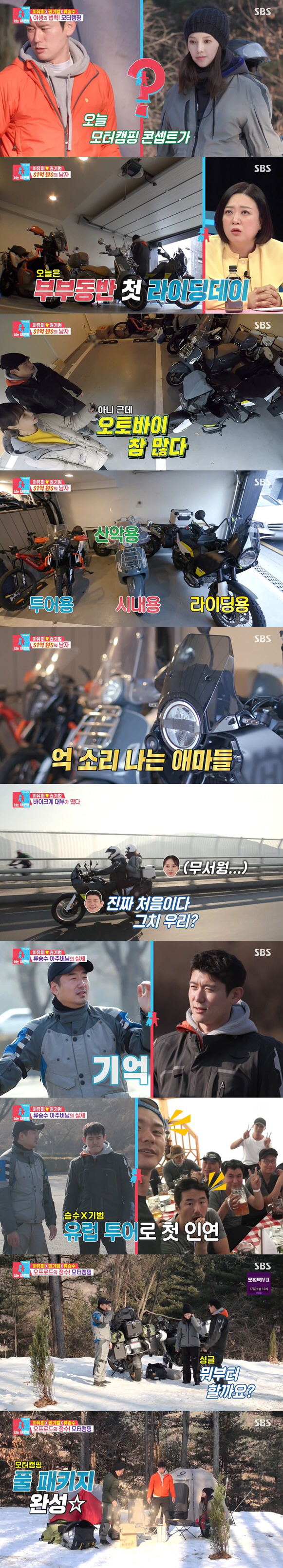 아유미 "♥권기범 바이크 5대=억대" 폭로→캠핑용 변기 의자에 '경악'(…