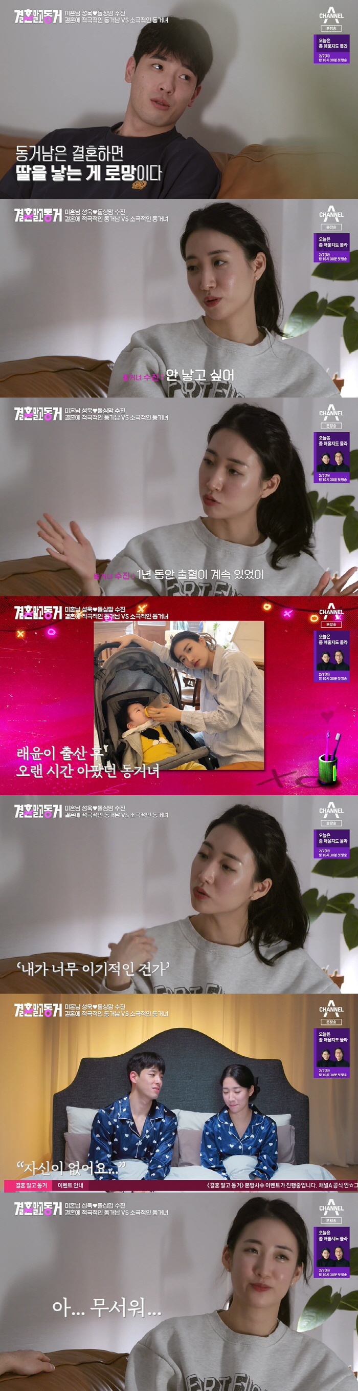 '돌싱맘' 배수진, 딸 원하는 ♥배성욱에 "안 낳고 싶다..子 낳고 1년…