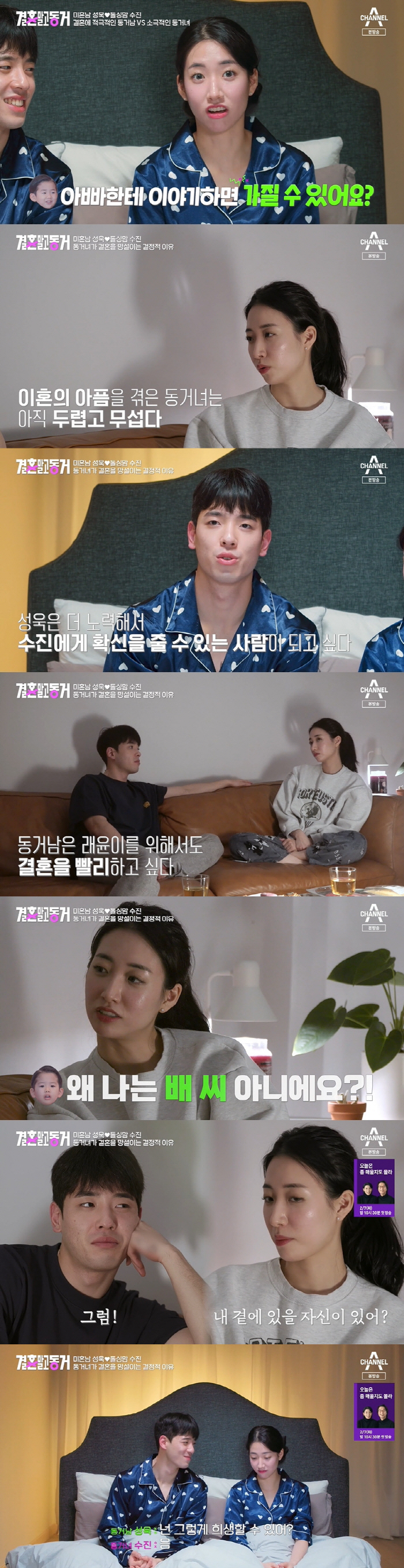'돌싱맘' 배수진, 딸 원하는 ♥배성욱에 "안 낳고 싶다..子 낳고 1년…