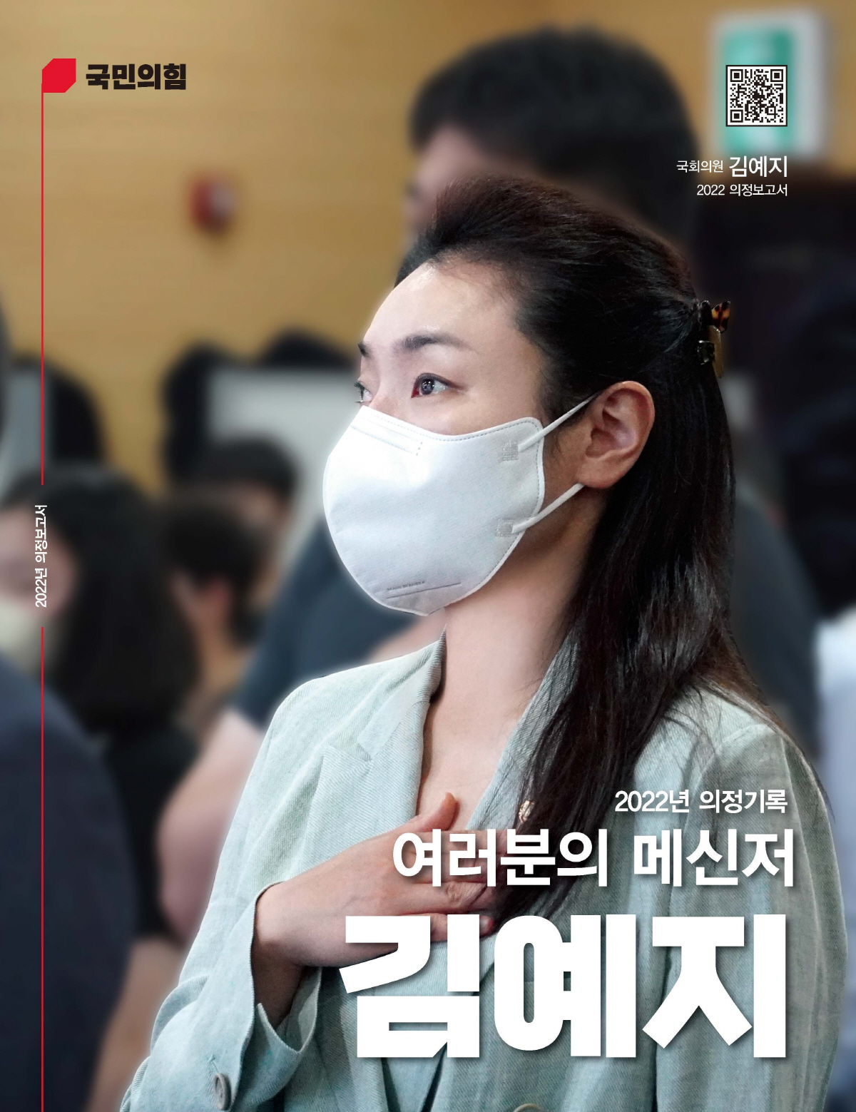 '장벽없는 정치'김예지 의원"장애인 정책 '배려'아닌 '당연한 권리보장'…