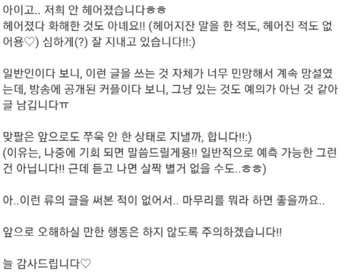 "생각이 짧았습니다"…'나는 솔로' 이 커플, 결국 공개 사과