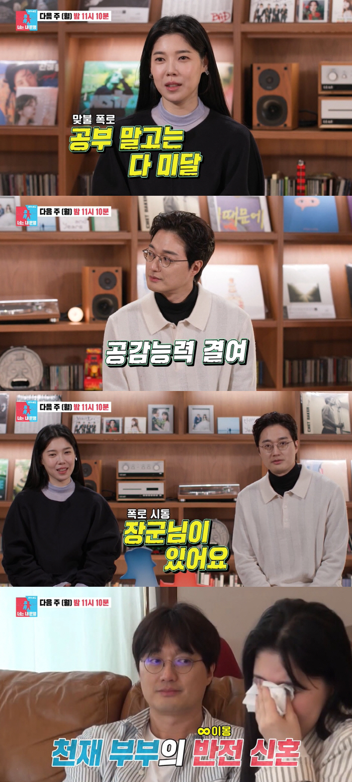 배다해 "♥이장원, 공부 빼고 다 미달…공감능력 결여" 폭로 후 눈물 (…