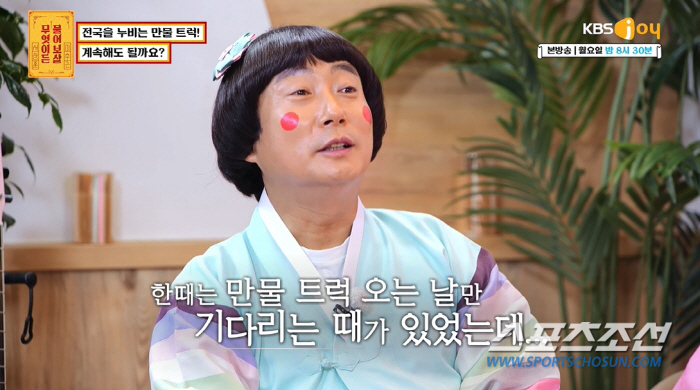 '우리들의 블루스' 이병헌 현실판, 수입이 '100만원→20~30만'. …