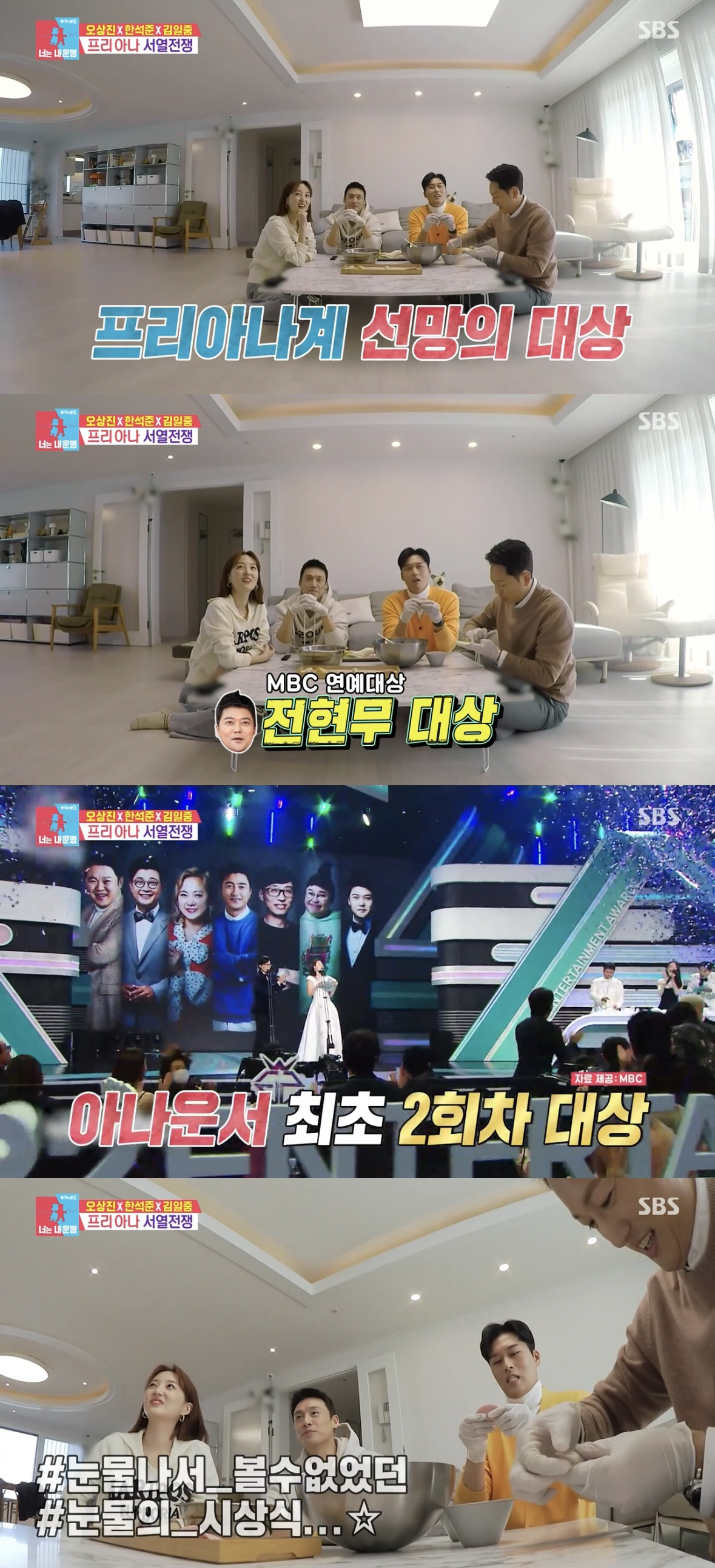 김일중, '아나운서 동기' 전현무 향한 귀여운 시기 질투…"연예대상? 배…