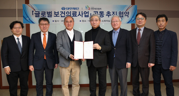 병원협회, 대우재단과 '글로벌 보건의료사업' 협약