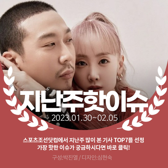 [카드뉴스] 지난주 핫이슈, 별 '♥하하'와 뜨거움 없지만 파트너십