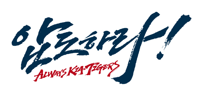 '압도하라-올웨이즈 KIA 타이거즈' 2023년 캐치프레이즈 확정