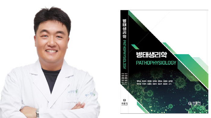 해운대부민병원 박억숭 응급의료센터장 '병태생리학' 발간