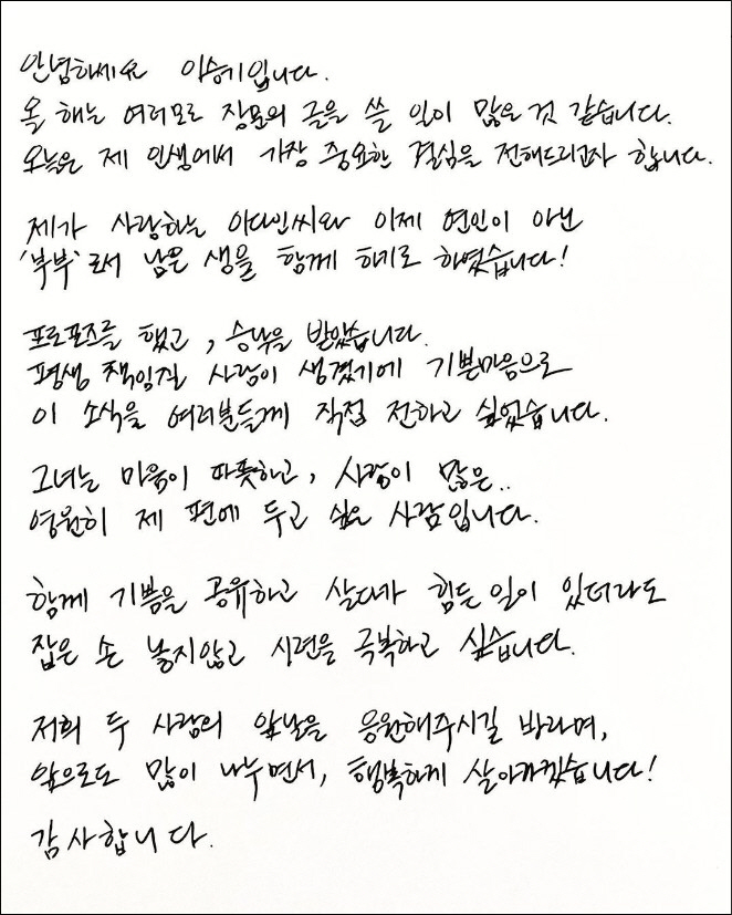 이승기♥이다인 4월 결혼, '결별설·소속사 갈등' 큰 시련 극복한 사랑의…