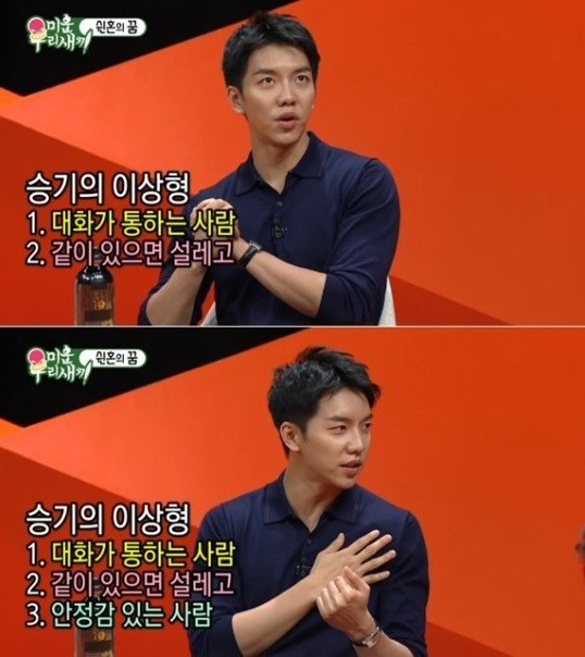 이승기♥이다인, 열애 전 이상형 ♥시그널이었나 "같이 있으면 설레" [종…