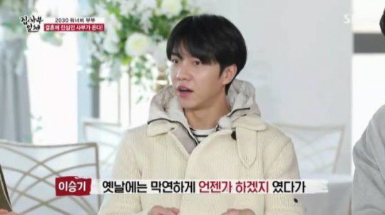 이승기♥이다인, 열애 전 이상형 ♥시그널이었나 "같이 있으면 설레" [종…
