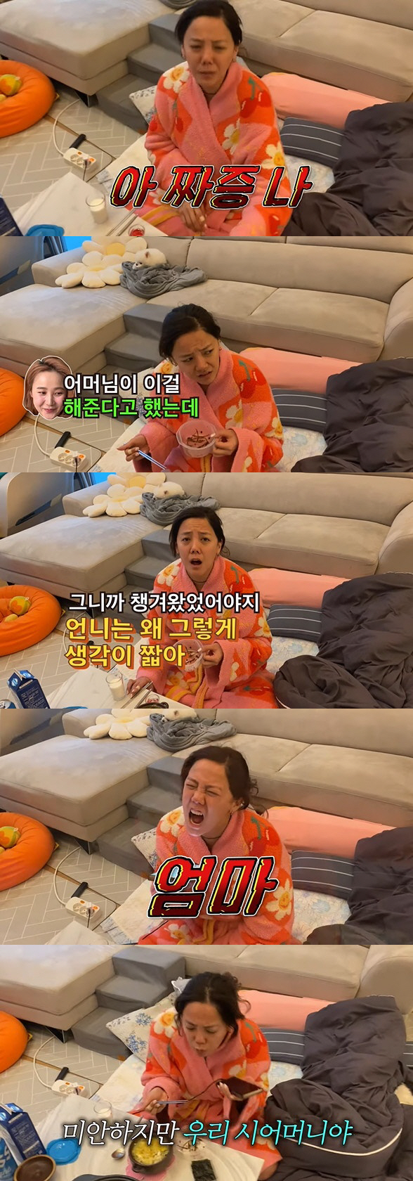 고은아, 사돈어른한테 이래도 돼? "너무 화나, 이게 무슨 일이에요"