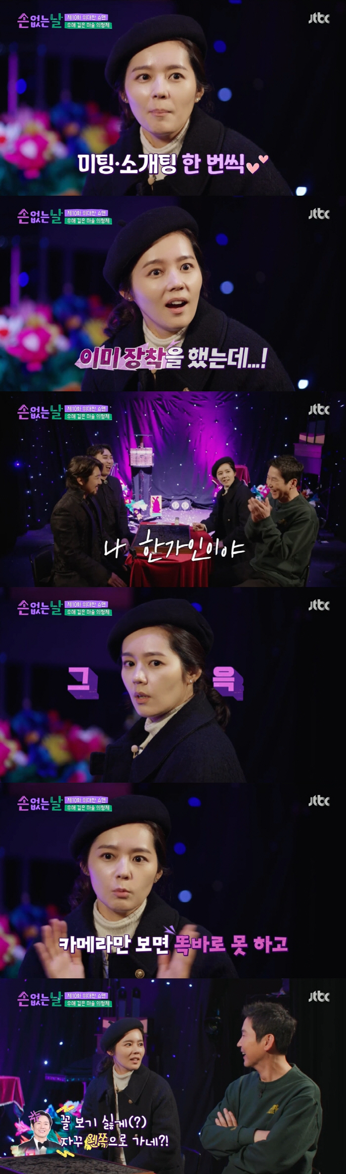 한가인, 외모 자신감 "소개팅·미팅, 한번씩...필살기=얼굴" ('손없는…
