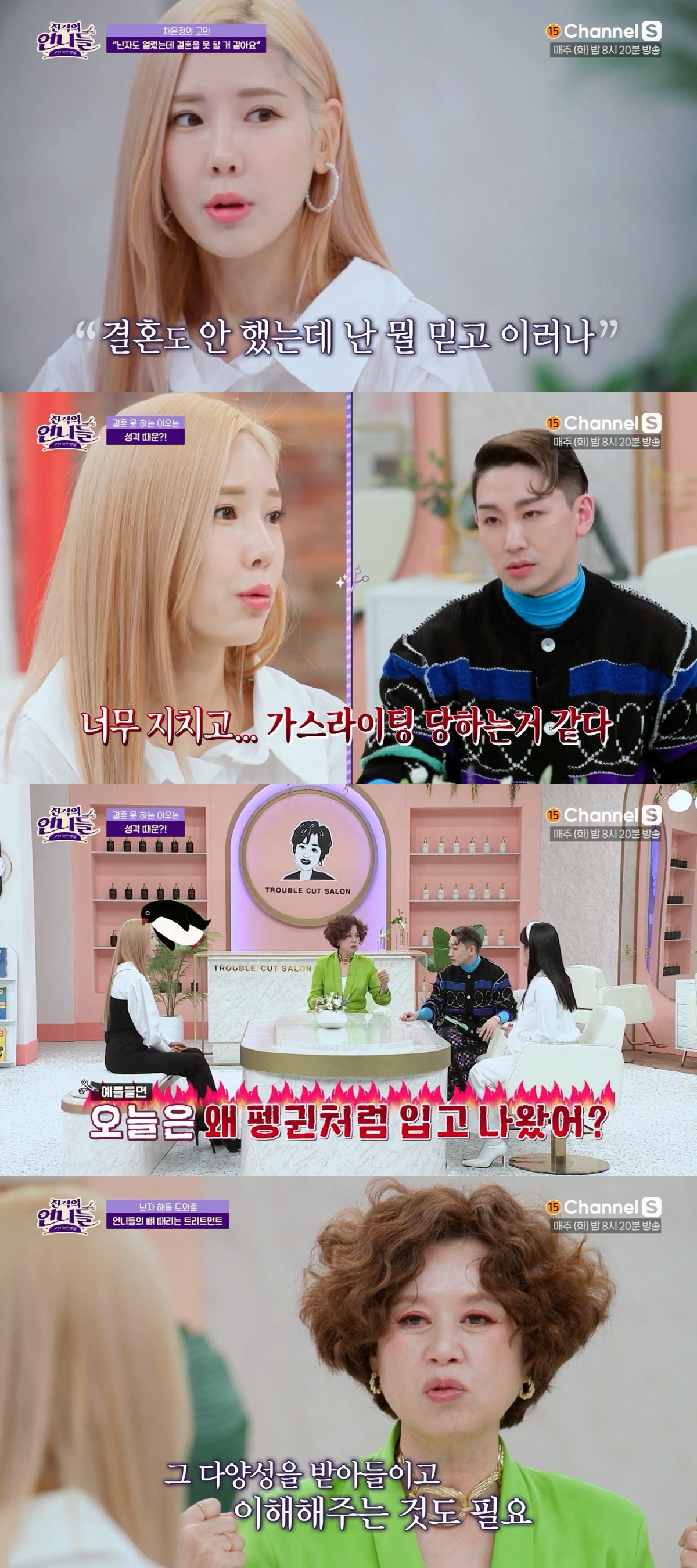 채은정 "父 잦은 재혼→이른 사회생활 독립적 성격…결혼 못할 것 같아"(…