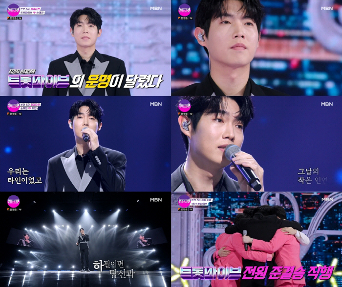 손태진, 성악 트로트로 팀 승리 견인…이젠 황영웅과 입 맞춘다('불트')…