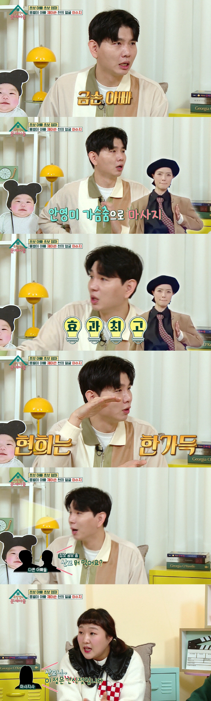 제이쓴 "안영미 가슴 춤으로 ♥홍현희 마사지...모유수유에 효과 최고" …