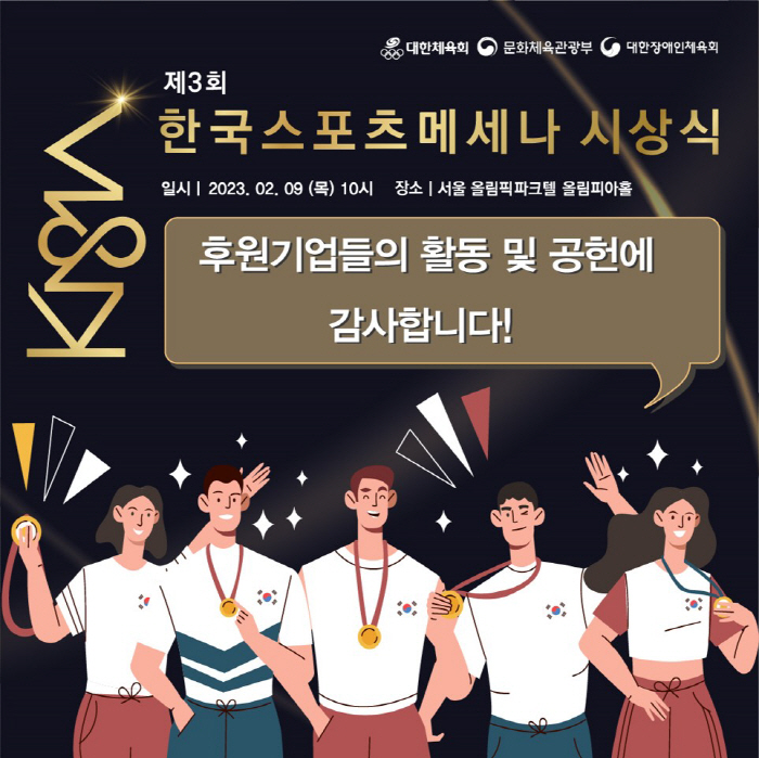 '럭비'OK저축은행X빙상'BBQ'X장애인축구'LIG','키다리아저씨'를 …